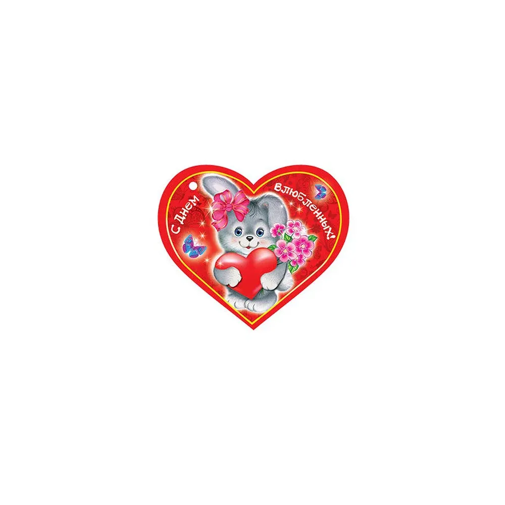 Подарочная валентинка